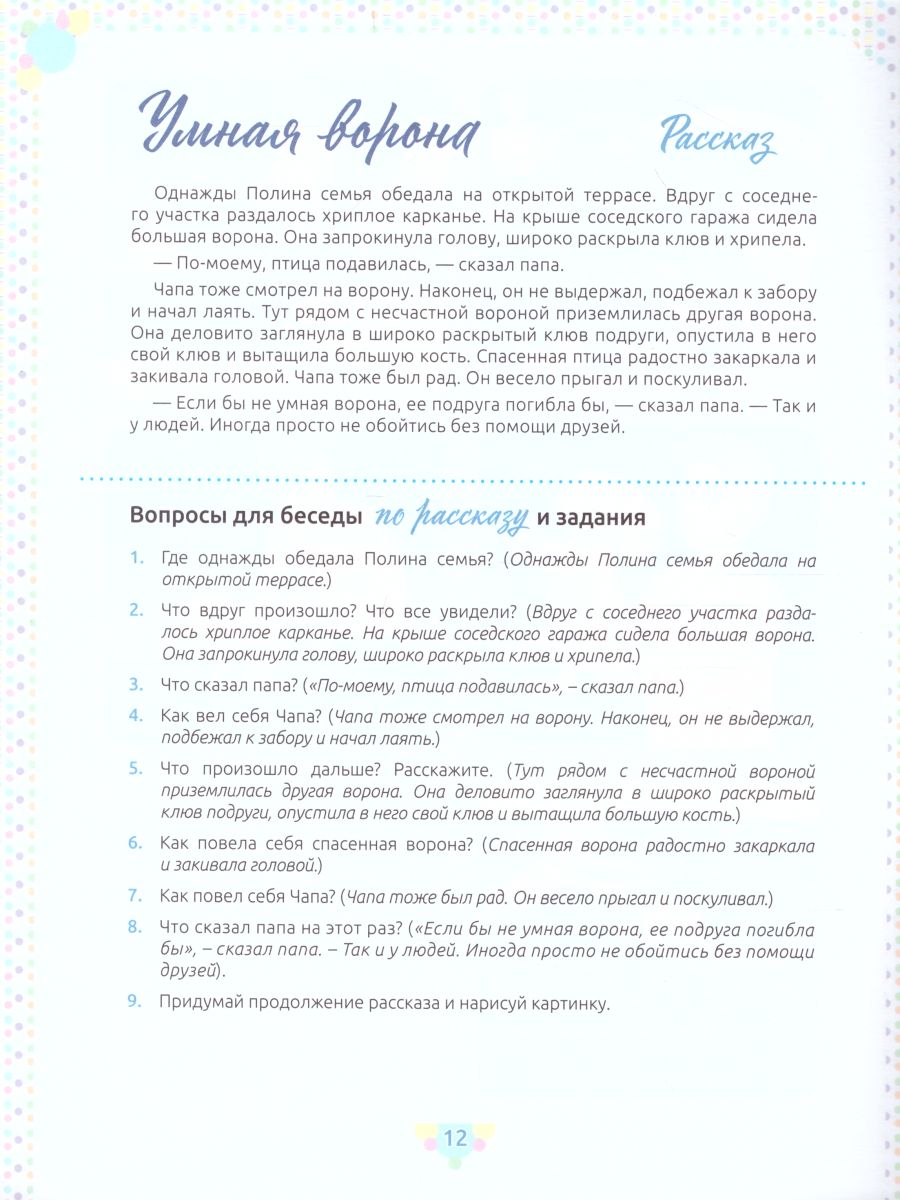 Обложка книги Рассказываем по сериям картинок 5-7 лет. Обучение творческому рассказыванию. Выпуск 3. ФГОС, Автор Нищева Н.В., издательство ДЕТСТВО-ПРЕСС | купить в книжном магазине Рослит