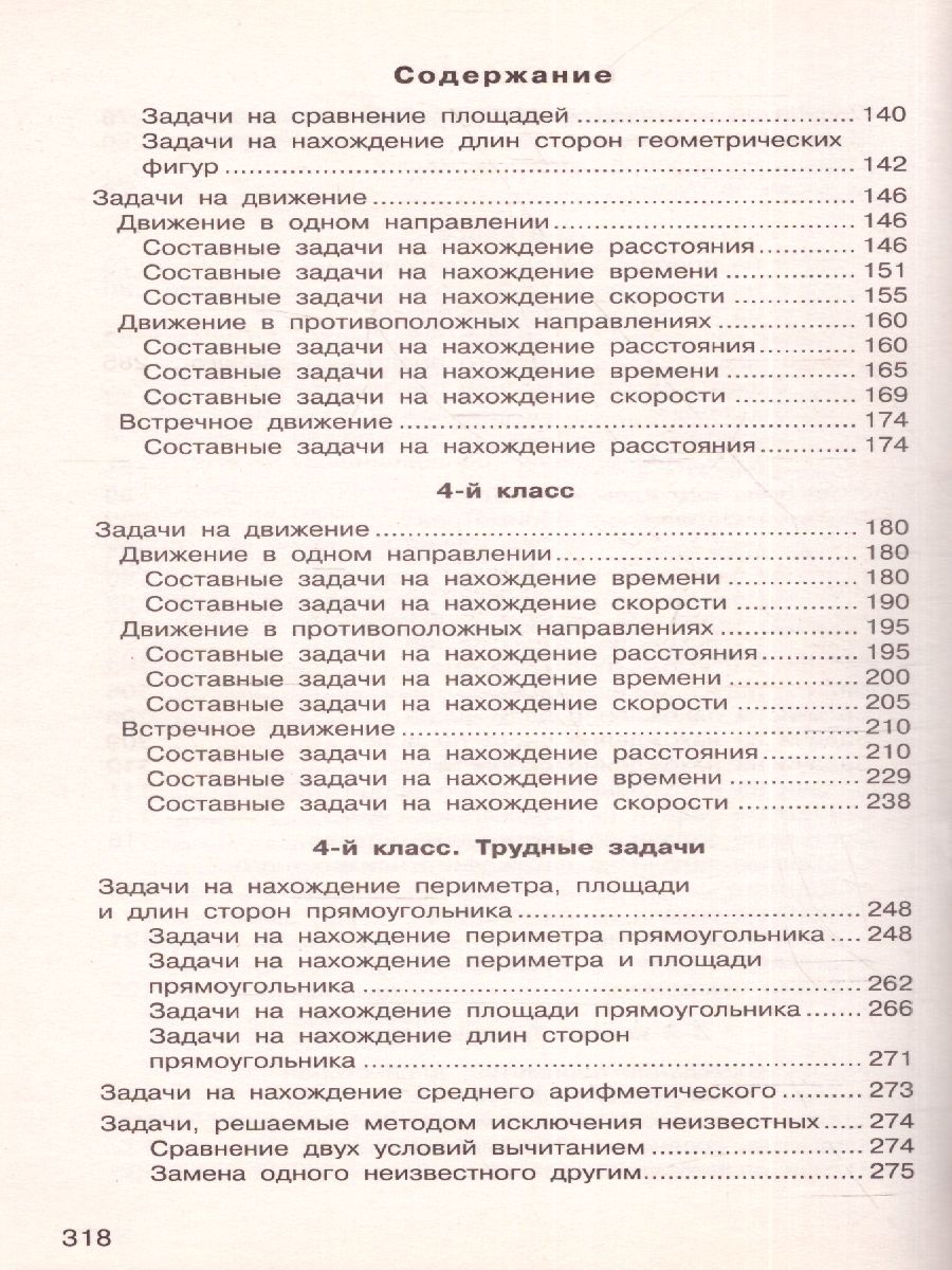 Обложка книги Математика 1-4 класс. Сборник задач, Автор Узорова О.В. Нефедова Е.А., издательство АСТ | купить в книжном магазине Рослит
