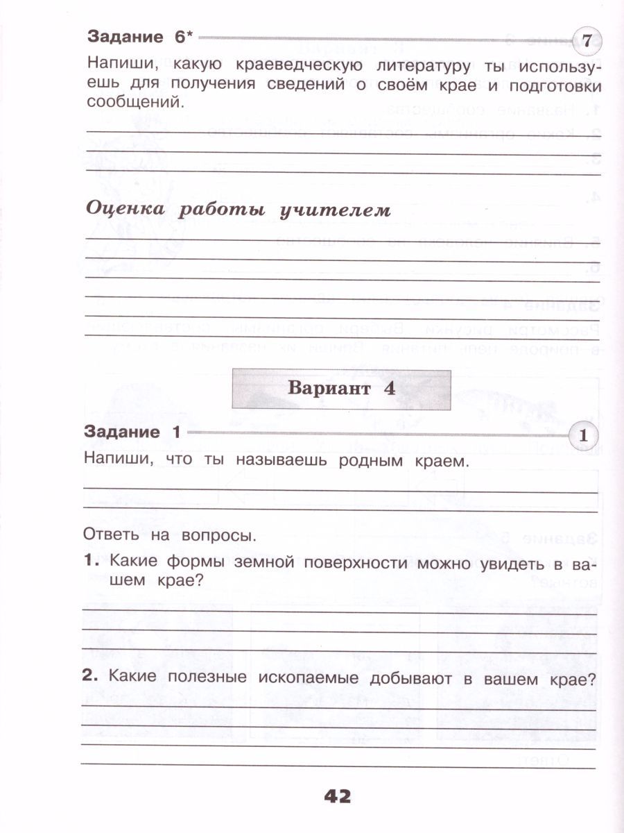 Обложка книги Окружающий мир 4 класс. Проверочные работы. ФГОС. УМК "Школа России", Автор Плешаков А.А. Крючкова Е.А. Плешаков С.А., издательство Просвещение | купить в книжном магазине Рослит