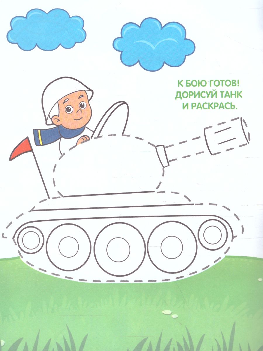 Обложка Раскраска по точкам и цифрам. Серия Умные раскраски. Для маленького героя, издательство ГЕОДОМ | купить в книжном магазине Рослит
