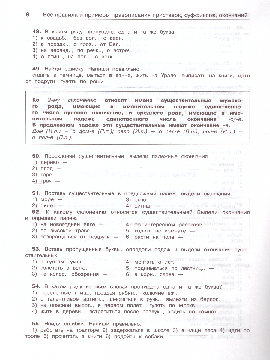 Обложка книги Русский язык 1-2 класс. Все правила и примеры правописания приставок, суффиксов, окончаний, Автор Сорокина С. П., издательство АСТ | купить в книжном магазине Рослит