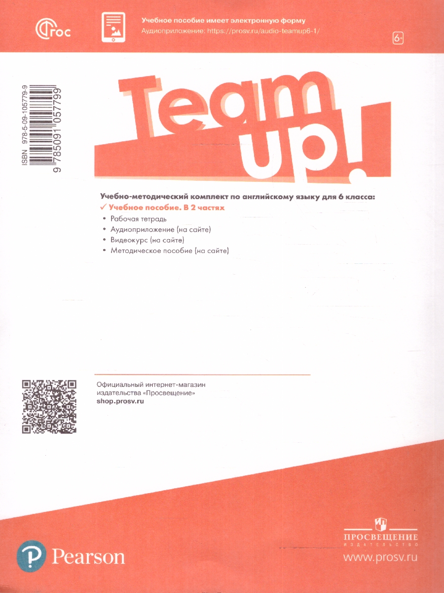 Обложка книги Английский язык 6 класс. Учебное пособие в 2-х частях. Часть 2, Автор Гашимов Э.А. Меднова С.Т., издательство Просвещение | купить в книжном магазине Рослит