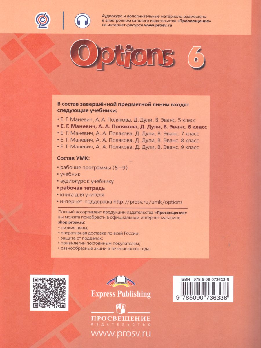 Обложка книги Английский язык 6 класс. Второй иностранный язык. Рабочая тетрадь с грамматическим тренажером, Автор Цыбанева В.А. Дули Д. Эванс В., издательство Просвещение | купить в книжном магазине Рослит