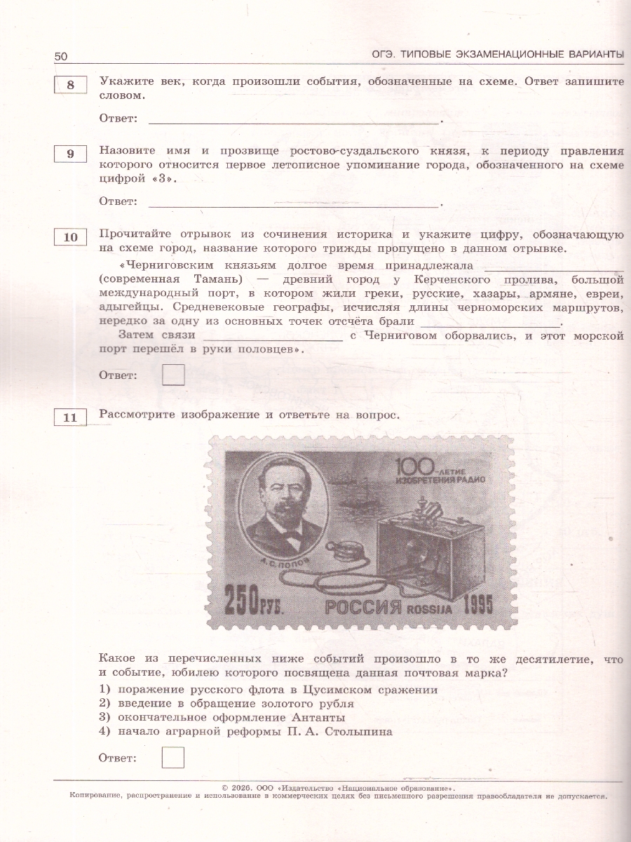 Обложка книги ОГЭ 2026 История: типовые экзаменационные варианты: 10 вариантов, Автор Артасов И.А., издательство Национальное образование | купить в книжном магазине Рослит