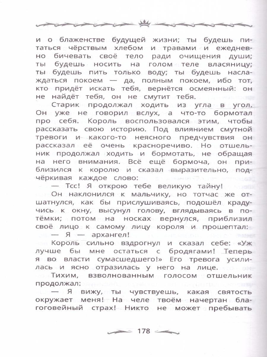 Обложка книги Принц и нищий. Твен М. Библиотека классика. 145х210мм. 288 стр. (Умка), Автор Марк Твен, издательство Умка                                               | купить в книжном магазине Рослит
