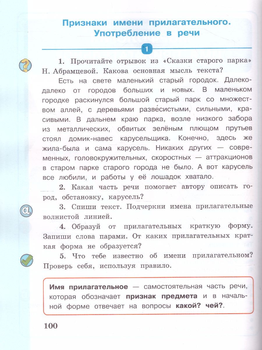 картинка Русский язык. 4 класс. В 2 частях. Часть 2 от магазина Рослит