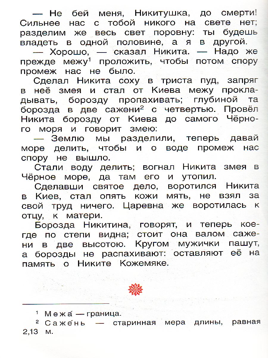 Обложка Русские народные сказки, издательство РОСМЭН | купить в книжном магазине Рослит