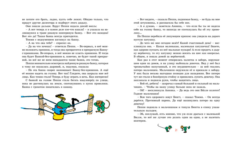 Обложка Пеппи Длинныйчулок (Рис. Ингрид Ванг Нюман) / Книги Астрид Линдгрен, издательство Махаон | купить в книжном магазине Рослит