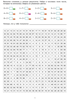 картинка Большие Математические раскраски. Умножение и деление. Сложение и вычитание. 1-2 класс от магазина Рослит