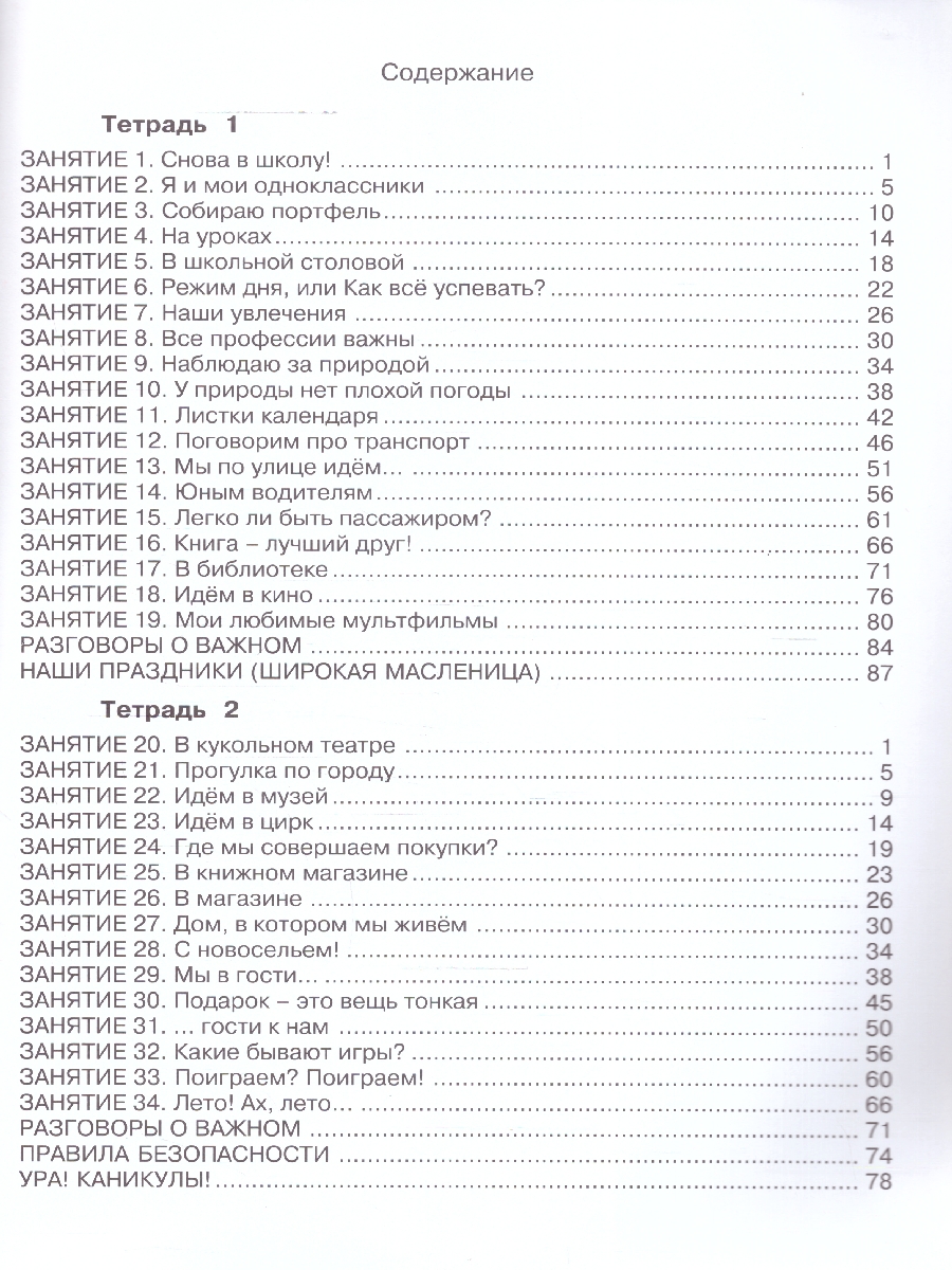 Обложка книги Ступеньки в большой мир 2 класс. Рабочая тетрадь в 2-х частях. Часть 2. Курс "Реальная жизнь". ФГОС, Автор Холодова О.А.; Козина Г.А., издательство Росткнига | купить в книжном магазине Рослит