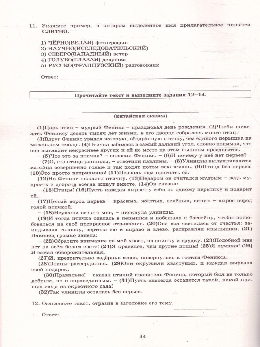Обложка книги Русский язык 6 класс. Готовимся к ВПР. Мониторинг успеваемости, Автор Драбкина С. В.; Субботин Д. И., издательство Издательство Интеллект-центр | купить в книжном магазине Рослит