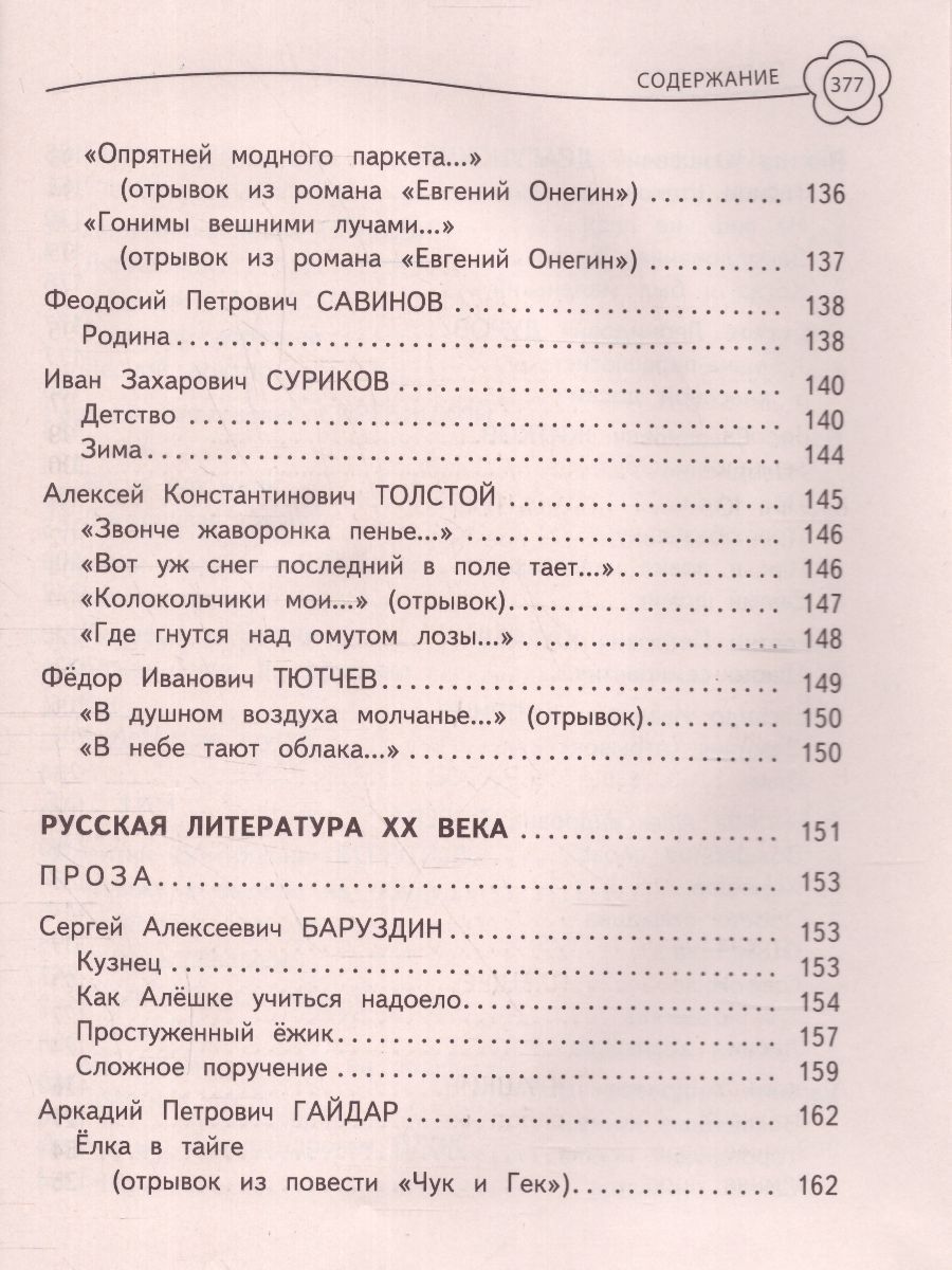 Обложка книги Универсальная хрестоматия 2 класс, Автор Берестов В.Д. Чуковский К.И. Пришвин М.М., издательство ЭКСМО | купить в книжном магазине Рослит