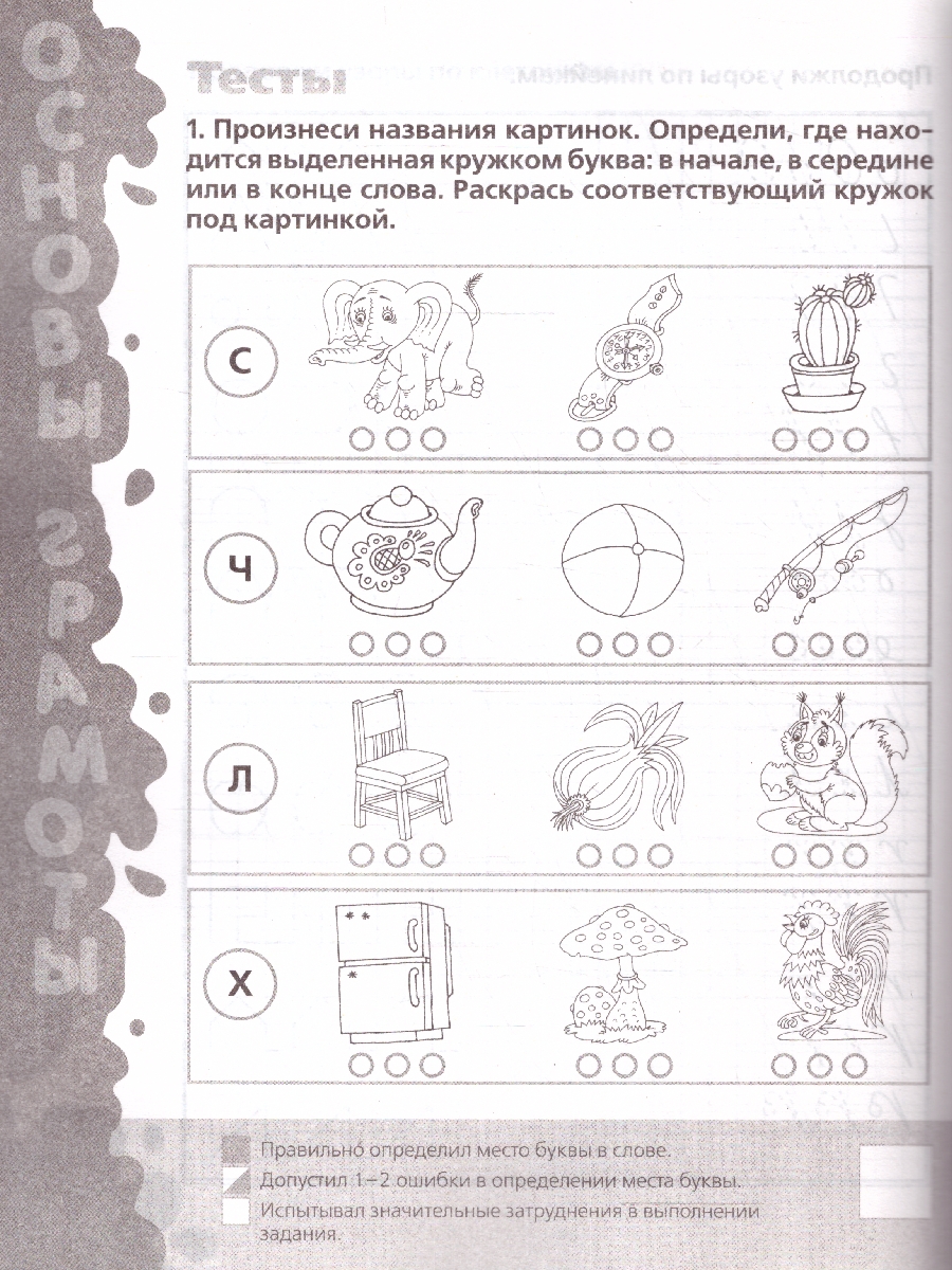 Обложка книги Большая книга тестов 5-6 лет, Автор Гаврина С.Е., издательство РОСМЭН | купить в книжном магазине Рослит