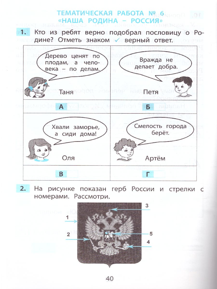 Обложка книги Окружающий мир 1 класс. Мониторинг и формирование естественнонаучной грамотности, Автор Волкова Е.В. Ковальчук Ж.В., издательство Издательство Интеллект-центр | купить в книжном магазине Рослит
