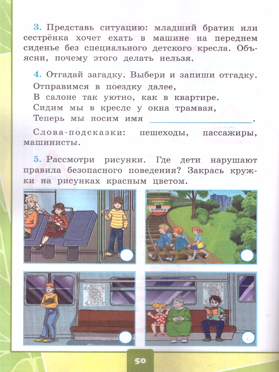Обложка книги Окружающий мир 1 класс. Тетрадь для практических работ №2 с дневником наблюдений. ФГОС Новый, Автор Тихомирова Е. М., издательство Экзамен | купить в книжном магазине Рослит
