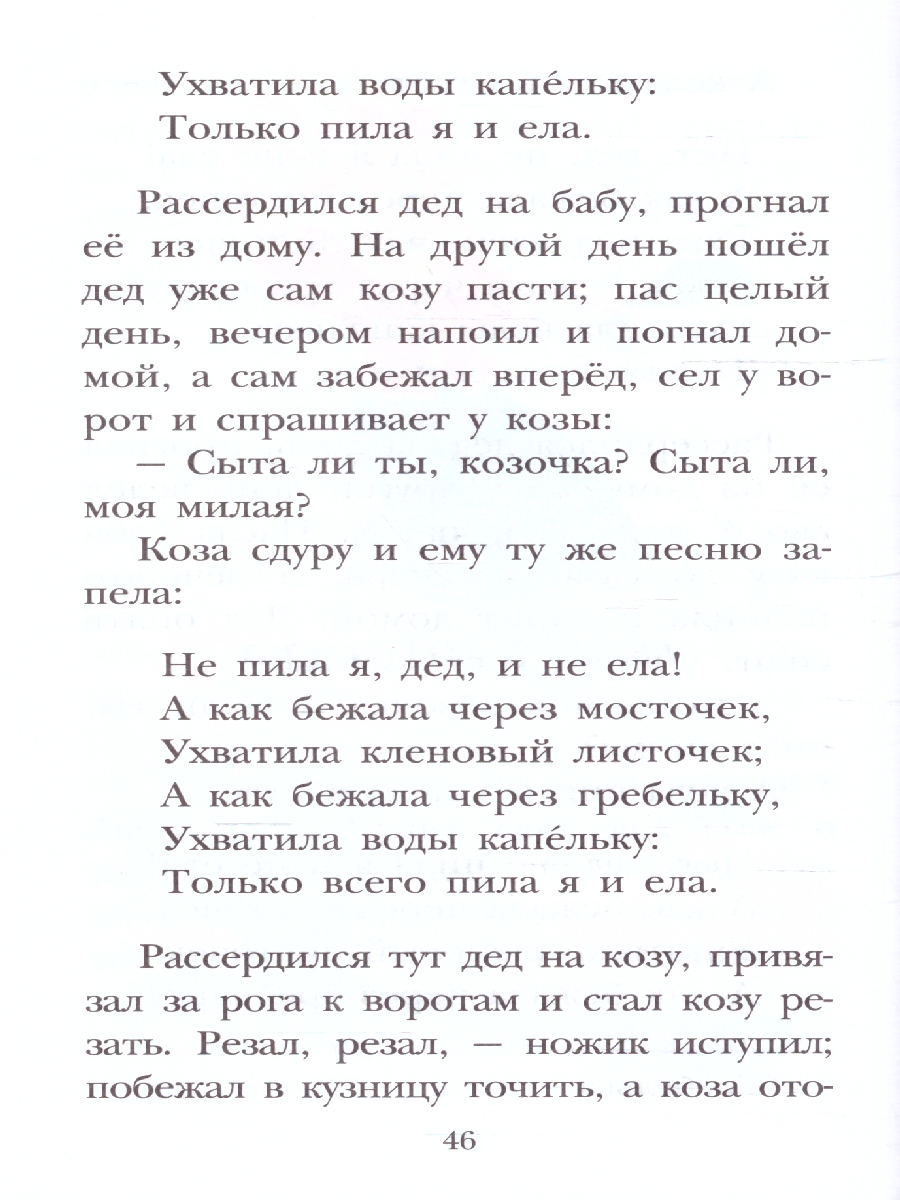 Обложка книги Четыре желания. Рассказы и сказки. Детское чтение, Автор Ушинский К.Д., издательство АСТ | купить в книжном магазине Рослит