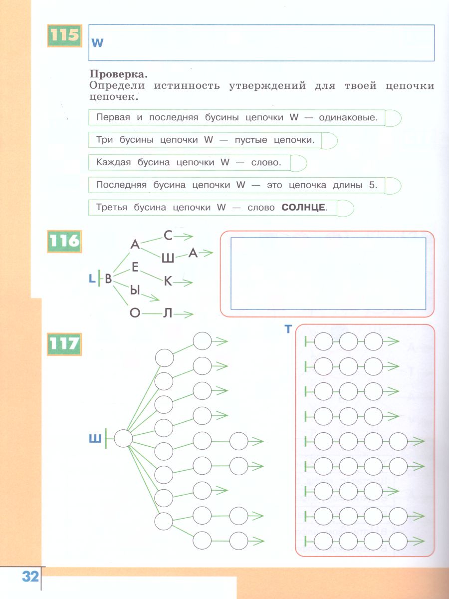 картинка Информатика 3-4 классы. Рабочая тетрадь в 3-х частях. Часть 2. ФГОС от магазина Рослит