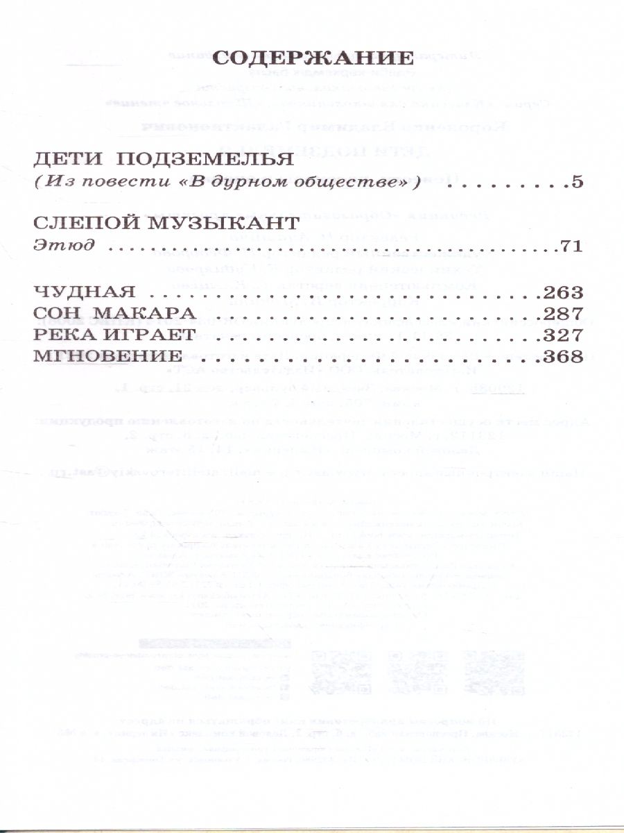 Обложка книги Дети подземелья, Автор Короленко В.Г., издательство АСТ | купить в книжном магазине Рослит
