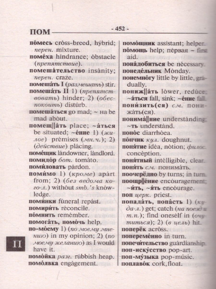 Обложка книги Новый Англо-русский Русско-английский словарь для школьников. 35 000 слов, Автор , издательство Хит-Книга                                          | купить в книжном магазине Рослит