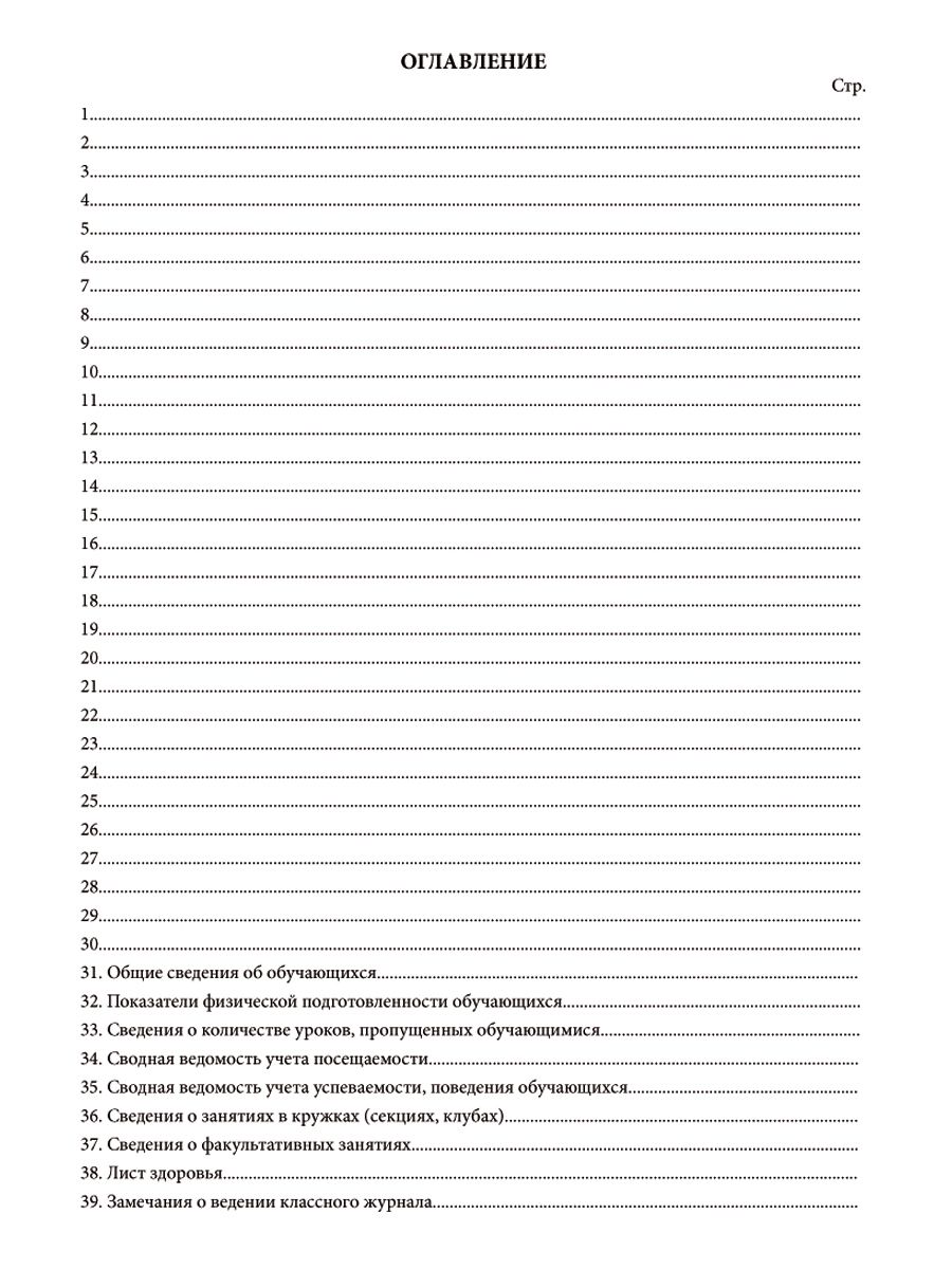 Обложка Классный журнал 1-4 класс, издательство Планета | купить в книжном магазине Рослит