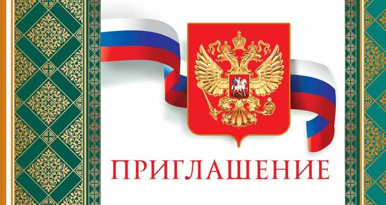 Обложка книги Открытка Приглашение (евроформата) (горизон. с Российской символикой, без текста), Автор ПР-13274, издательство Сфера | купить в книжном магазине Рослит