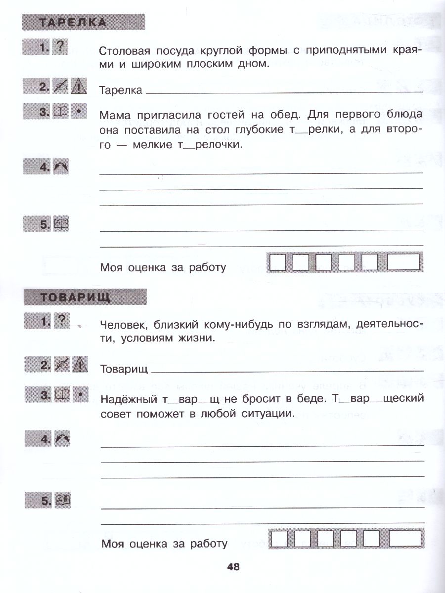 Обложка книги Тренажер по Русскому языку 3 класс. Учу словарные слова, Автор Мишакина Т.Л., издательство Просвещение/Союз                                   | купить в книжном магазине Рослит