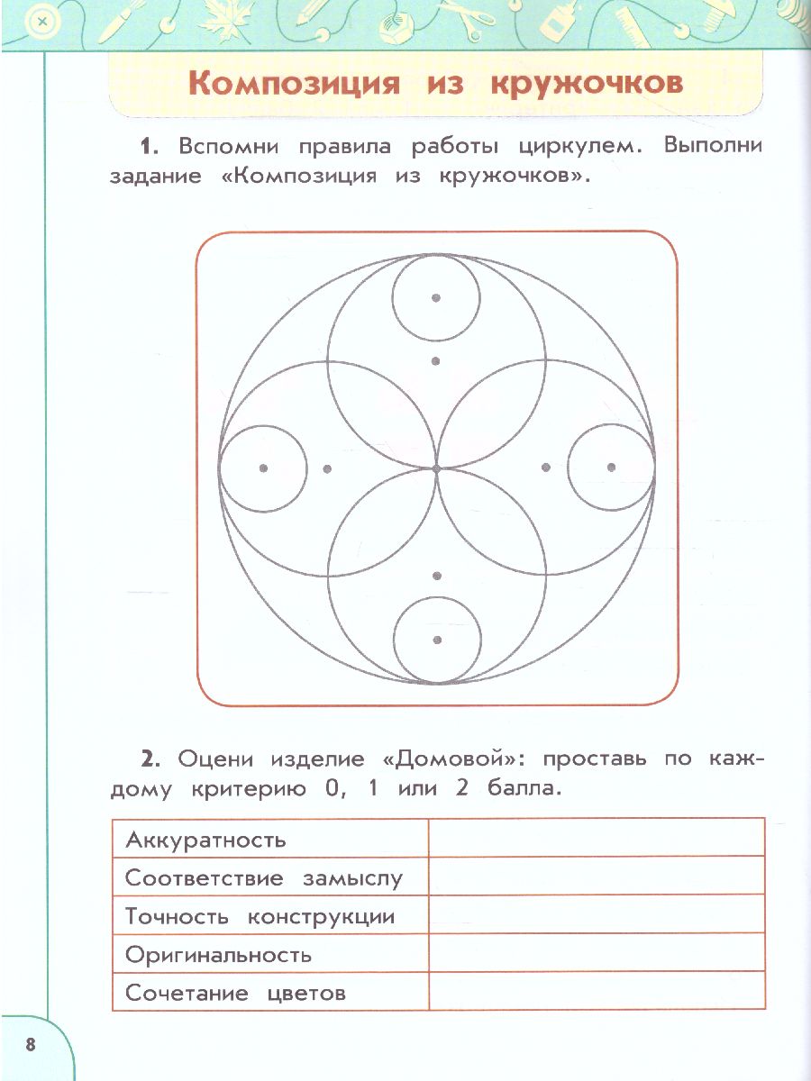 Обложка книги Технология 2 класс. Рабочая тетрадь. УМК "Перспектива", Автор Роговцева Н.И. Анащенкова С.В. Шипилова Н.В., издательство Просвещение | купить в книжном магазине Рослит