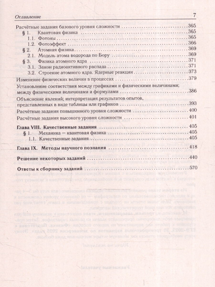 Обложка книги ЕГЭ-2025. Физика. Тематический тренинг, Автор Монастырский Л. М. Безуглова Г. С., издательство ЛЕГИОН | купить в книжном магазине Рослит