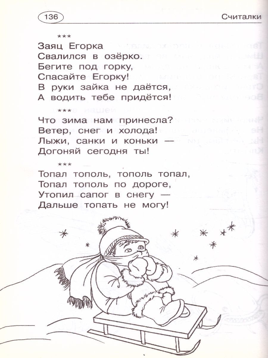 Обложка книги 1001 скороговорка и считалка для развития речи, Автор Граблевская О.В. Горбунова И.В. Глотова В.Ю., издательство АСТ | купить в книжном магазине Рослит