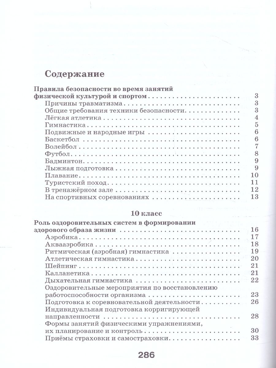 Обложка книги Физическая культура 10-11 класс. Учебник. ВЕРТИКАЛЬ. ФГОС, Автор Погадаев Г.И., издательство Просвещение | купить в книжном магазине Рослит