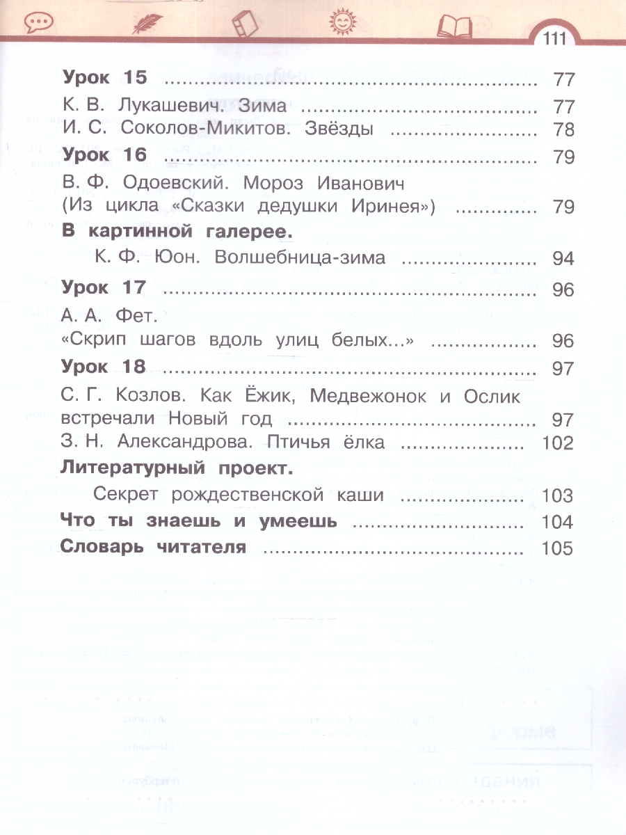 Обложка книги Литературное чтение. 2 класс: в 2 частях. Часть 1. Учебное пособие, Автор Матвеева Е. И., издательство Просвещение/Союз                                   | купить в книжном магазине Рослит