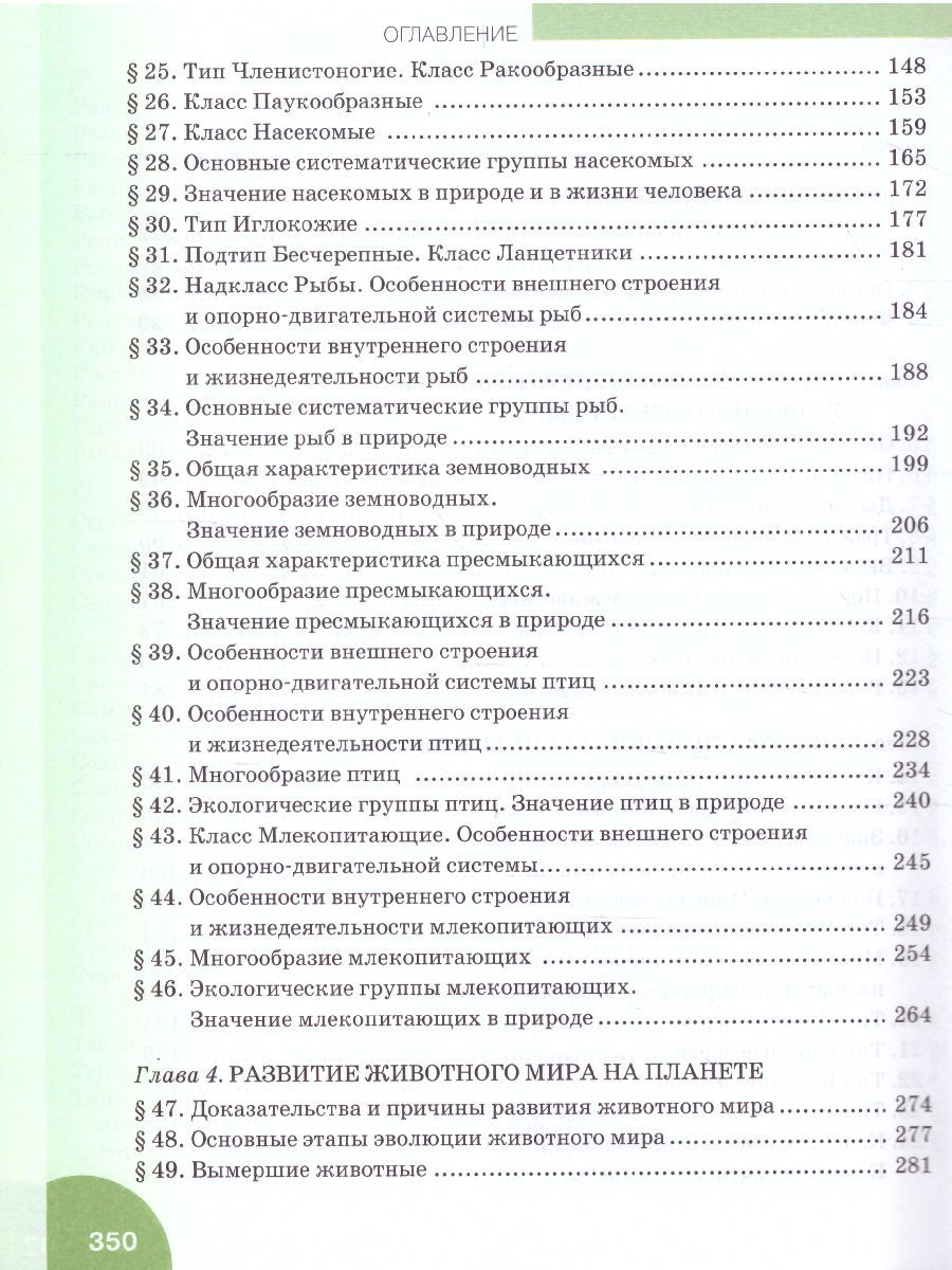 Обложка книги Биология 8 класс. Учебник, Автор Тихонова Е.Т. Романова Н.И. Михайловская С.Н. /П, издательство Русское слово | купить в книжном магазине Рослит
