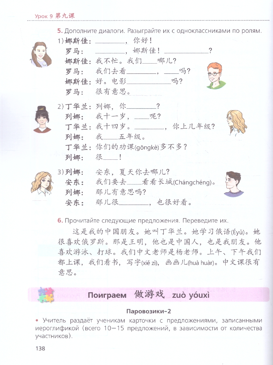 Обложка книги Китайский язык. Первый год обучения. Учебное пособие, Автор Рукодельникова М.Б.; Салазанова О.А.; Ли Тао, издательство Просвещение | купить в книжном магазине Рослит