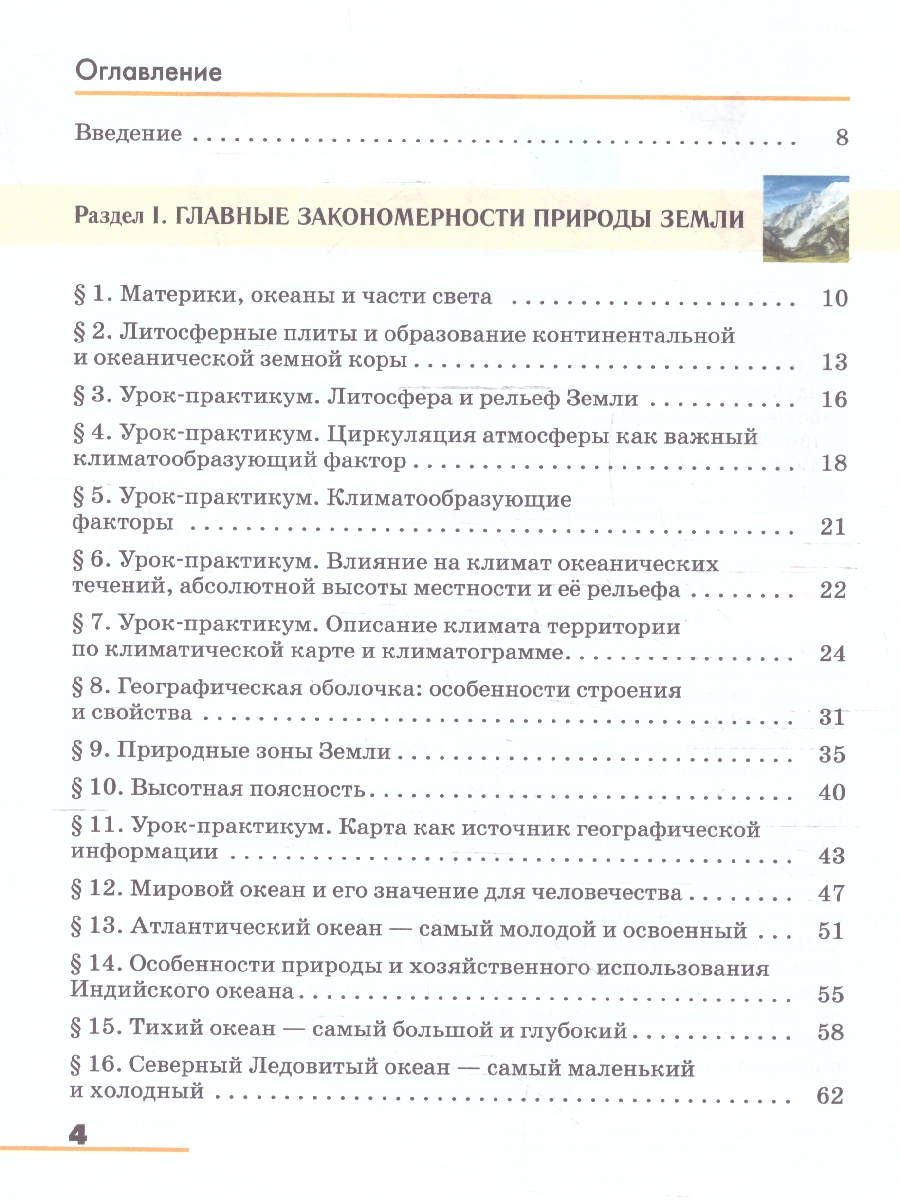 Обложка книги География 7 класс. Учебное пособие, Автор Климанова О.А. Климанов В.В. Ким Э.В. Сиротин В.И. под ред. Климановой О.А., издательство Просвещение | купить в книжном магазине Рослит