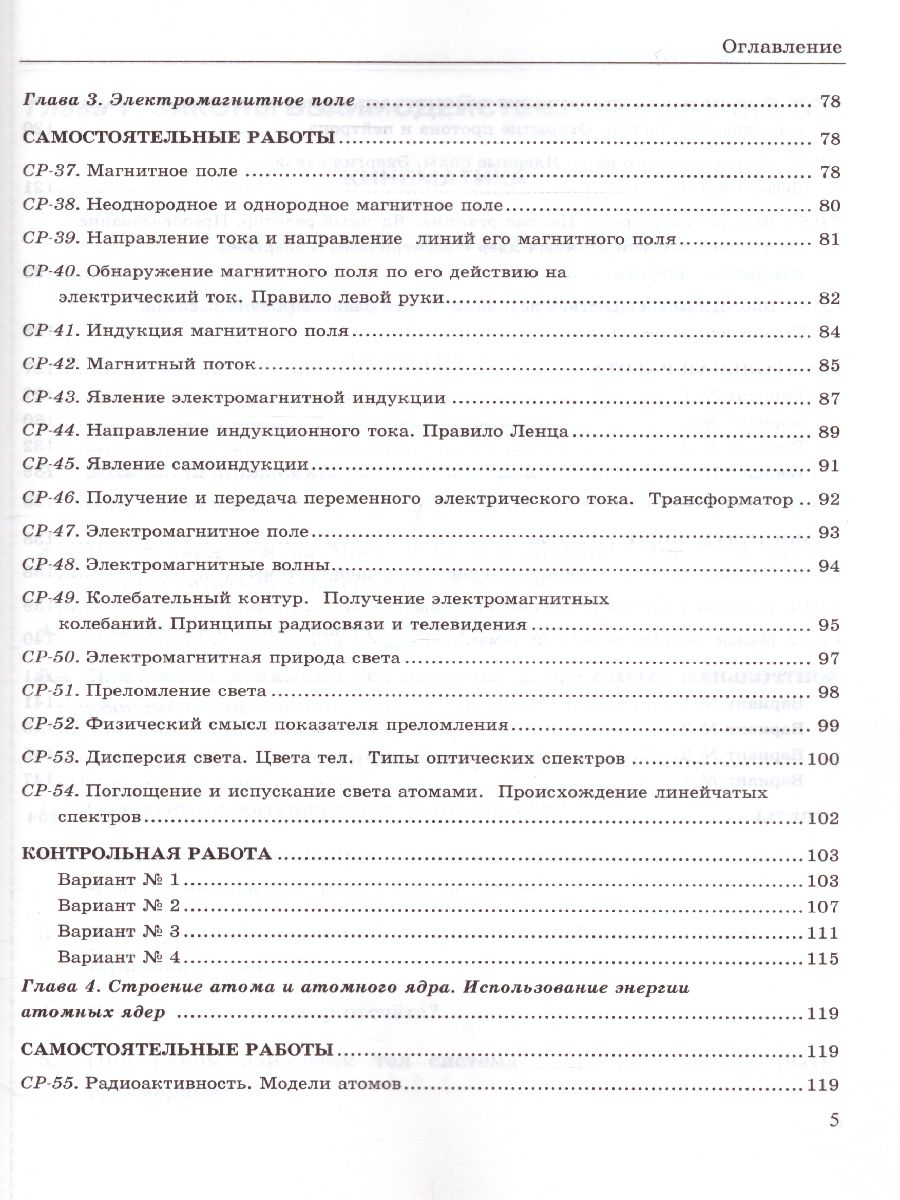 Обложка книги УМК Перышкин Физика 9 класс. Контр. и самост. работы (к новому ФПУ) ФГОС, Автор Громцева О.И., издательство Экзамен | купить в книжном магазине Рослит