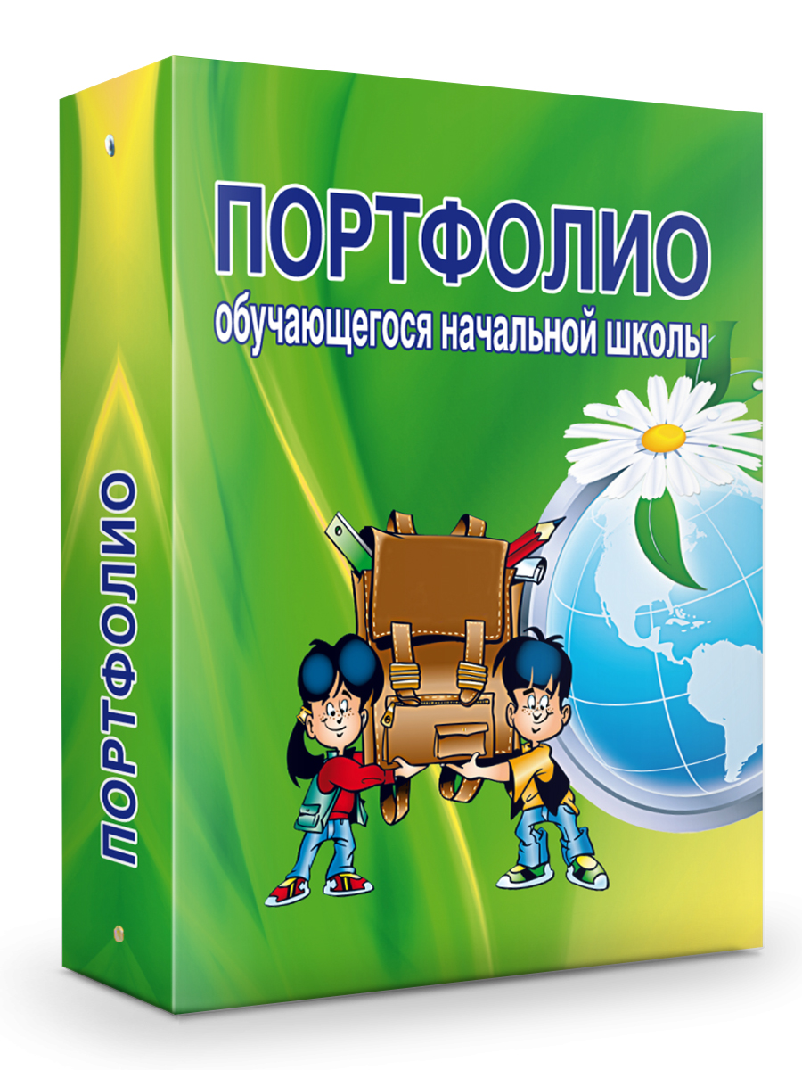 Обложка книги Папка для Портфолио обучающегося нач. школы. Цветная, твердая, ламинированная, на кольцах., Автор Автор не указан, издательство Планета | купить в книжном магазине Рослит