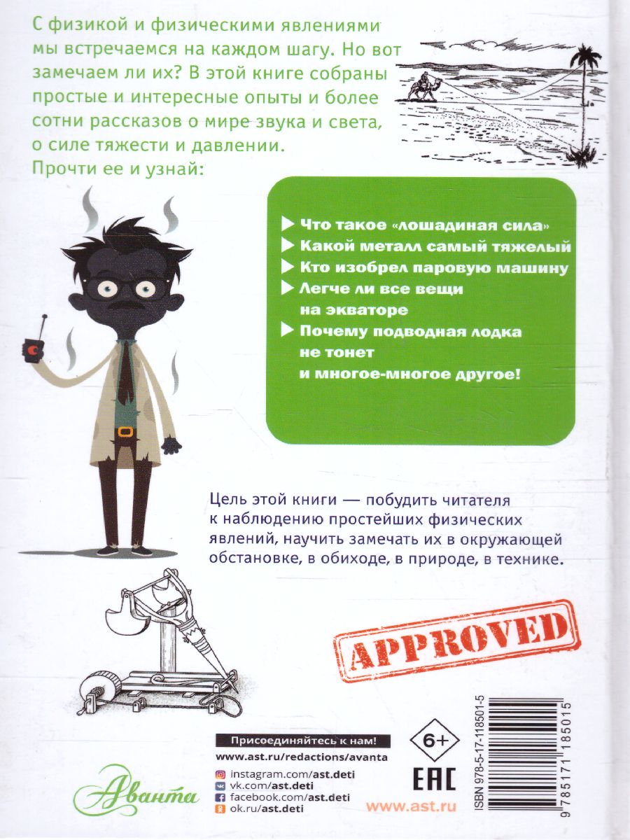 Обложка Физика на каждом шагу, издательство АСТ | купить в книжном магазине Рослит