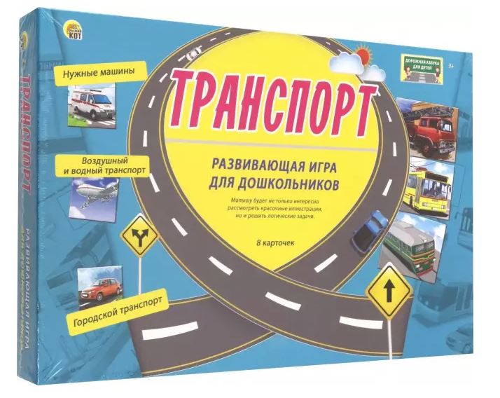 Обложка Азбука дорожная для детей Транспорт, издательство Проф-пресс | купить в книжном магазине Рослит