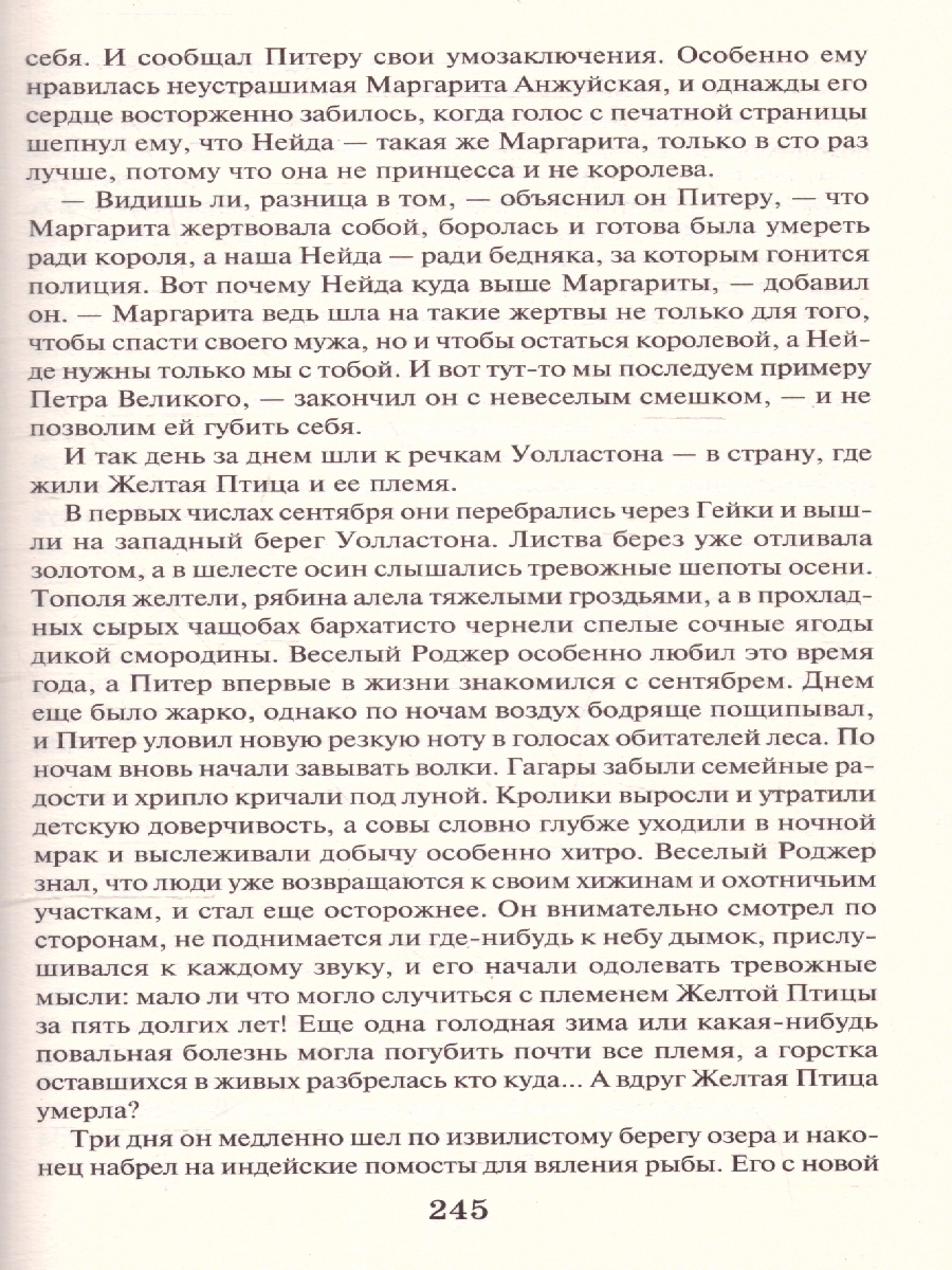 Обложка книги Бродяги Севера. В дебрях Севера, Автор Кервуд Д.О., издательство АСТ | купить в книжном магазине Рослит
