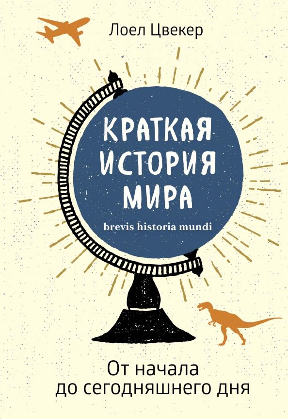 Обложка Исторический интерес, издательство Махаон | купить в книжном магазине Рослит