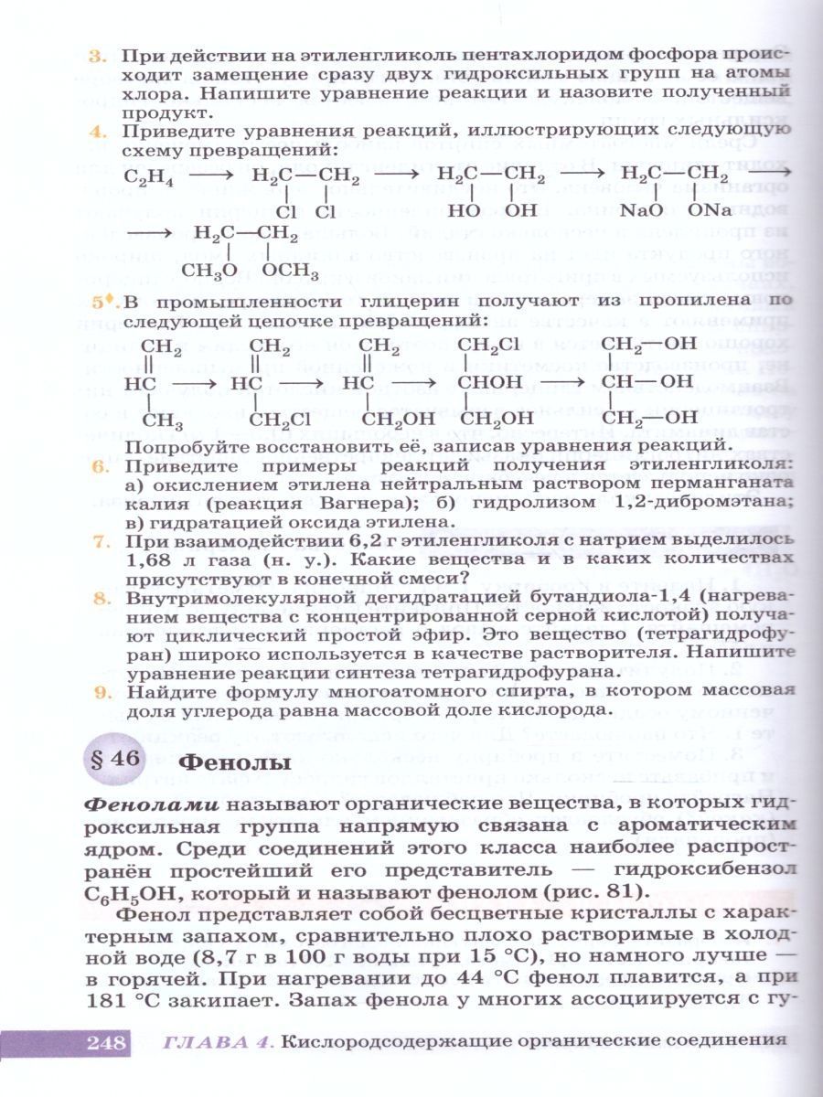 Обложка книги Химия 10 класс. Углубленный уровень. Учебник. ВЕРТИКАЛЬ, Автор Еремин В.В. Кузьменко Н.Е. Теренин В.Е. Дроздов А.А. Лунин В.В., издательство Просвещение | купить в книжном магазине Рослит