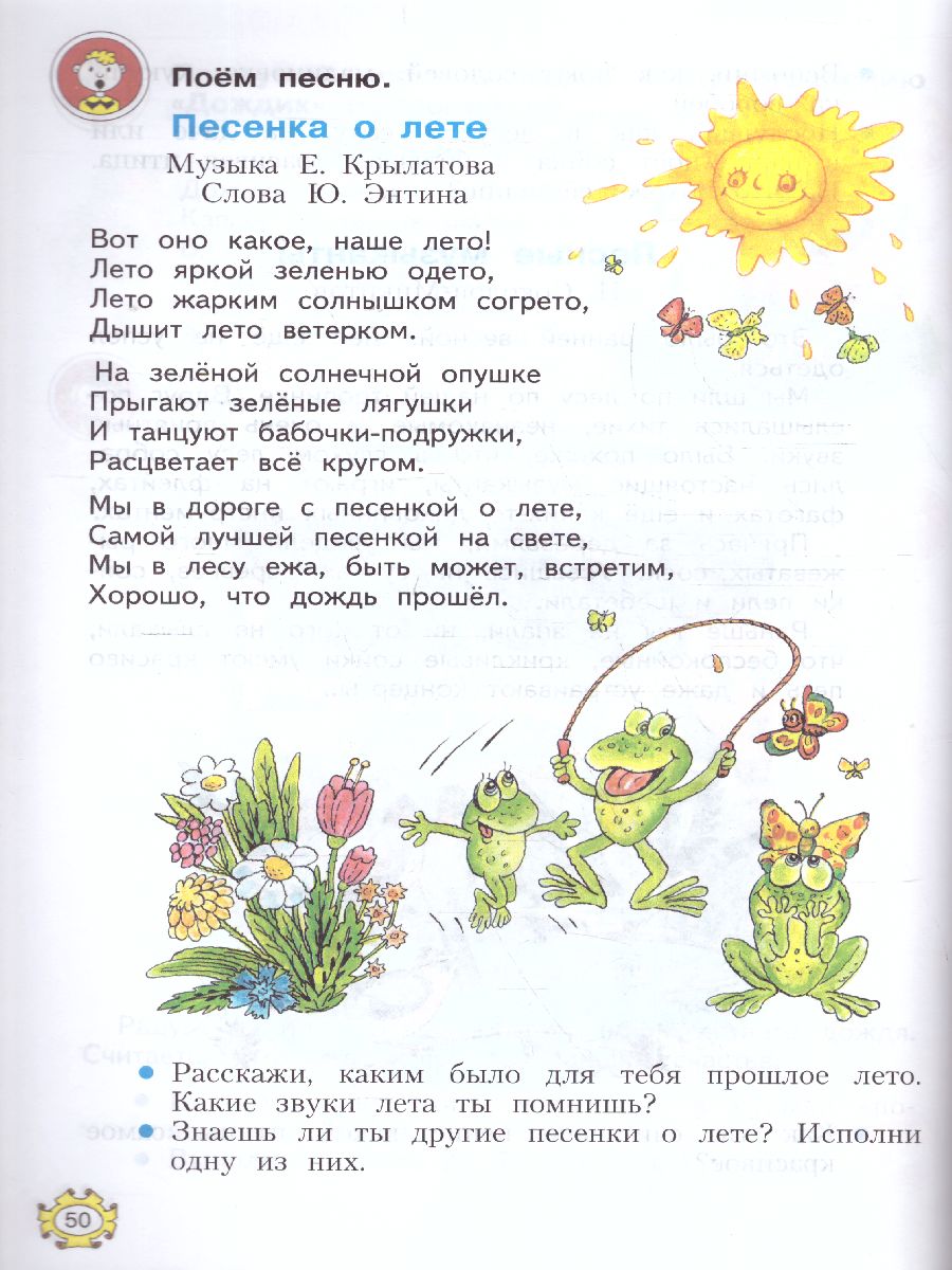 Обложка книги Музыка 2 класс, Автор Ригина Г.С., издательство Просвещение/Союз                                   | купить в книжном магазине Рослит