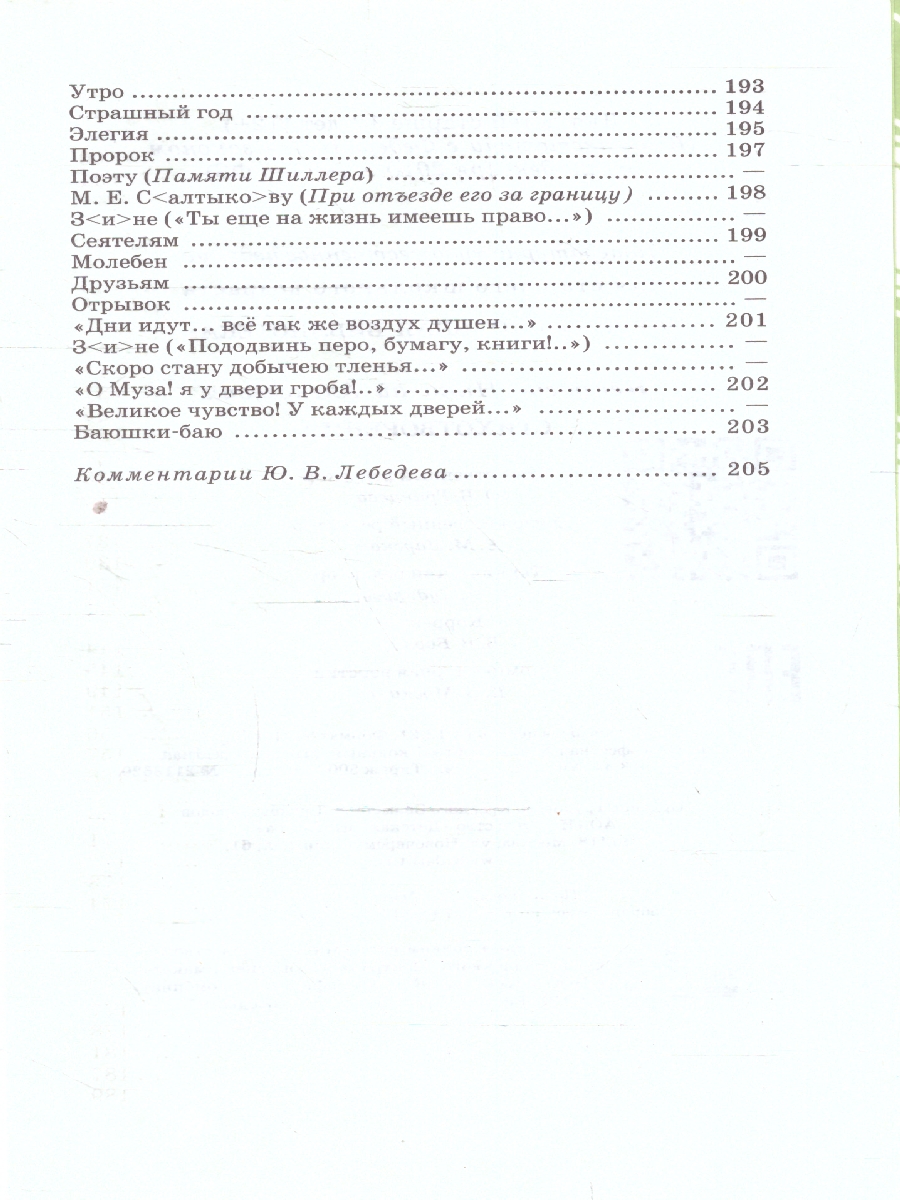 Обложка книги Стихотворения, Автор Некрасов Н.А., издательство Детская литература | купить в книжном магазине Рослит