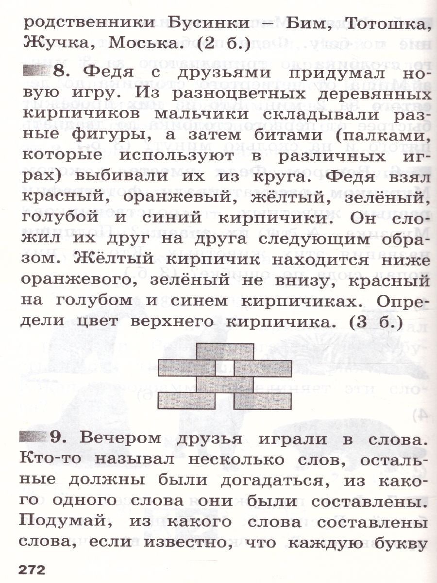 Обложка книги Олимпиадные и развивающие задания 1-2 кл./СЗ (Вако), Автор Керова Г.В., издательство Вако | купить в книжном магазине Рослит