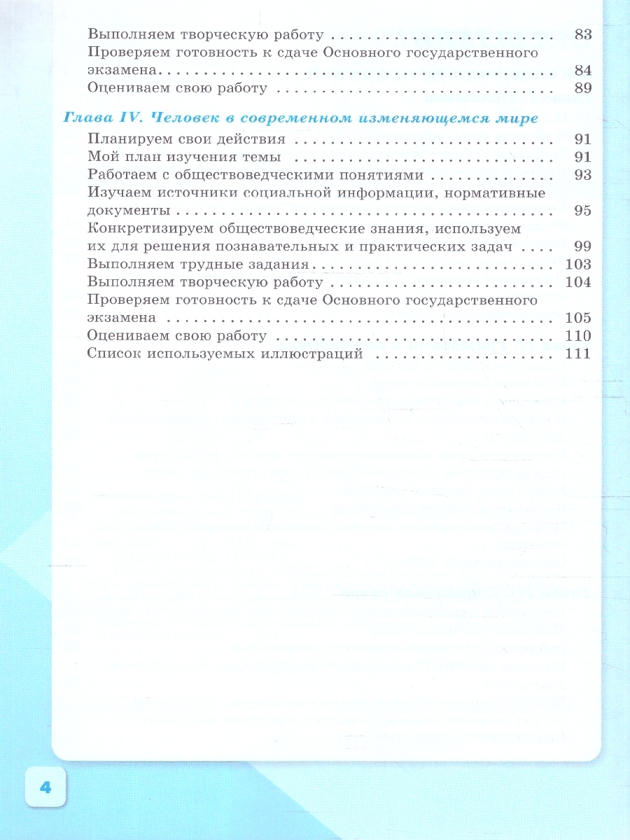 Обложка книги Обществознание 9 класс. Рабочая тетрадь. УМК Боголюбова Л.Н., Автор Городецкая Н. И.; Рутковская Е. Л., издательство Просвещение | купить в книжном магазине Рослит