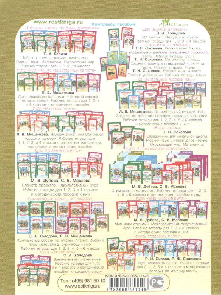 Обложка книги Олимпиадная Математика 5 класс. Смекалистые задачи. Рабочая тетрадь, Автор Дубова М.В. Маслова С.В., издательство Росткнига | купить в книжном магазине Рослит