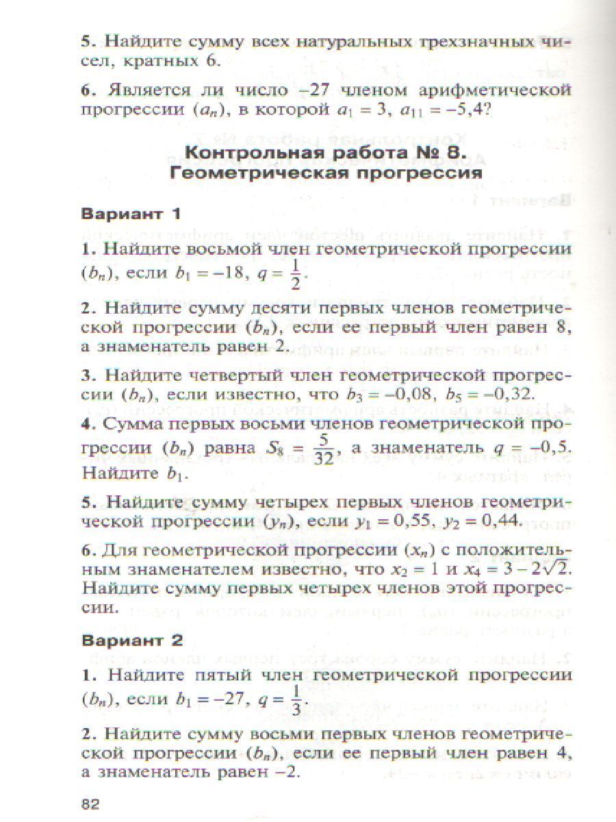 Обложка книги Математика Алгебра 9 класс. Контрольно-измерительные материалы. ФГОС, Автор Мартышова Л.И., издательство Вако | купить в книжном магазине Рослит