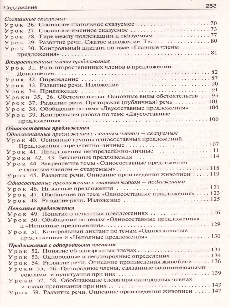 Обложка книги Поурочные разработки по Русскому языку  8 класс. Универсальное издание. ФГОС, Автор Егорова Н.В., издательство Вако | купить в книжном магазине Рослит