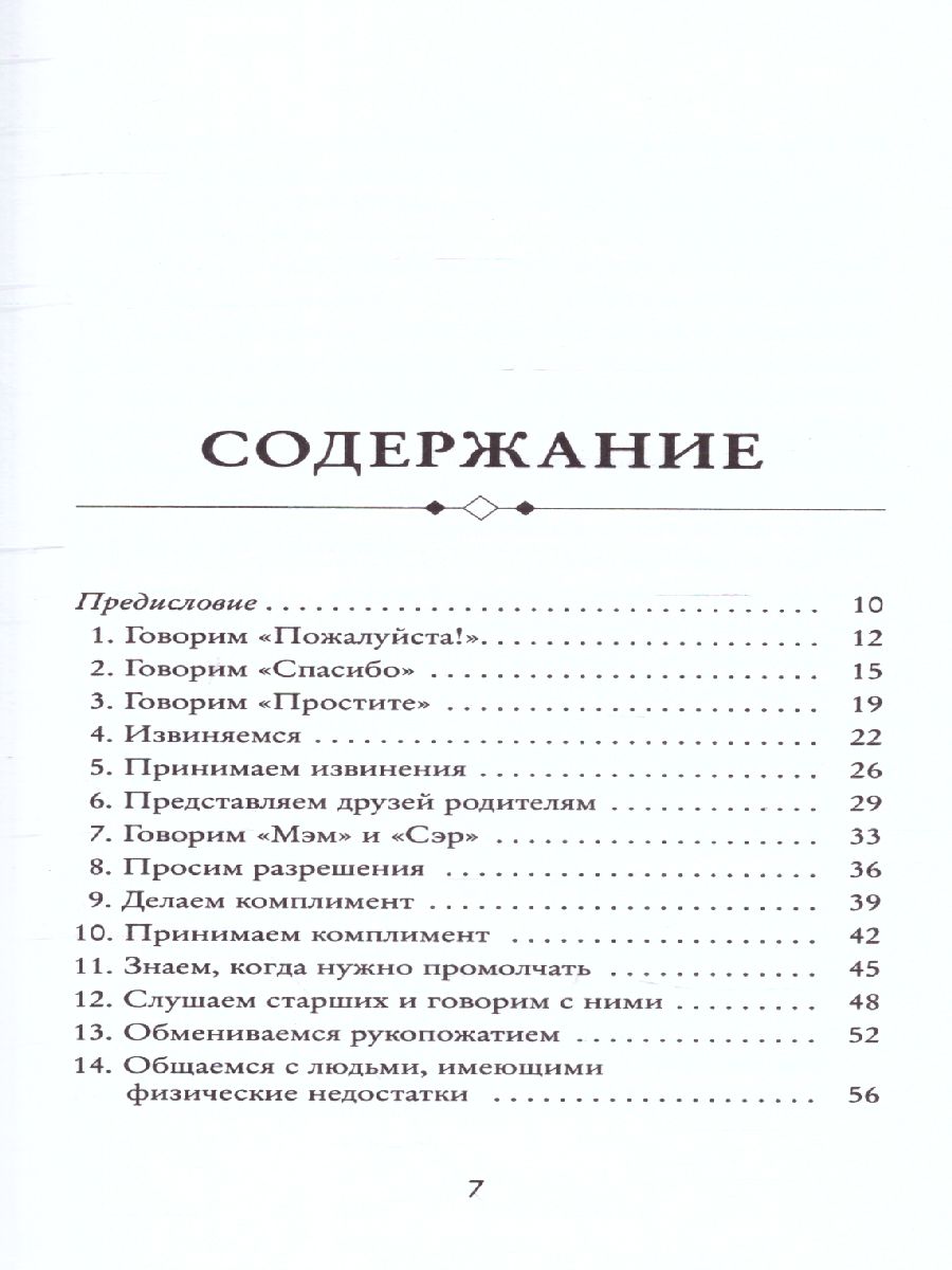 Обложка книги Этикет для юного джентльмена. 50 правил, которые должен знать каждый юноша, Автор Бриджес Д. Кертис Б., издательство ЭКСМО | купить в книжном магазине Рослит
