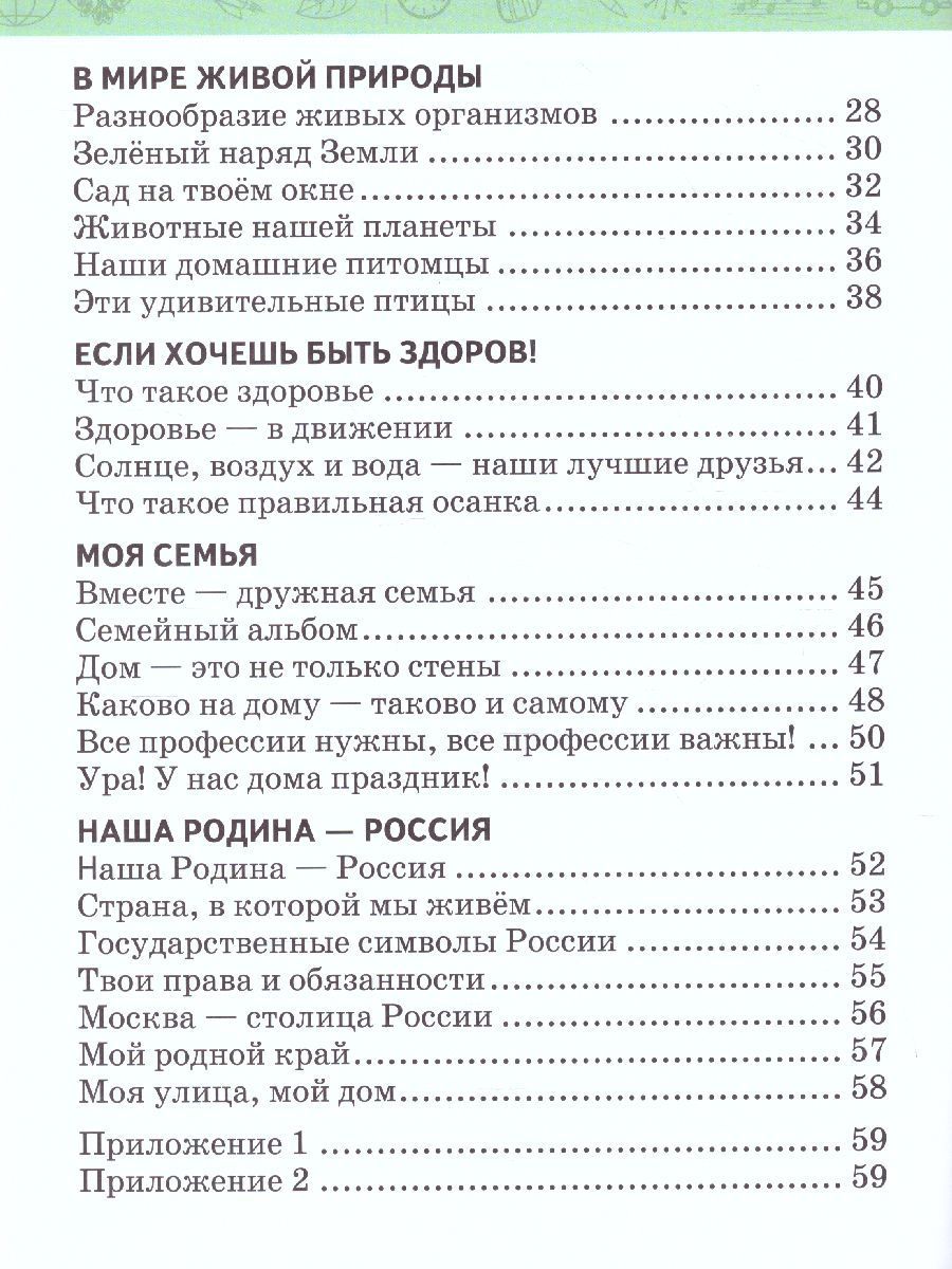Обложка книги Окружающий мир 1 класс. Рабочая тетрадь. ФГОС, Автор Самкова В.А. Новикова С.Н., издательство Русское слово | купить в книжном магазине Рослит